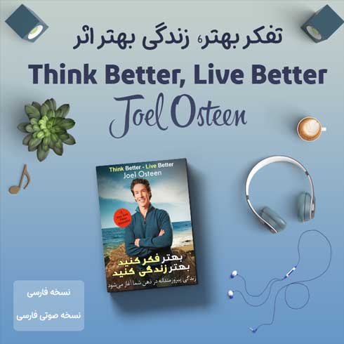 کتاب تفکر بهتر زندگی بهتر اثر جول اوستین + کتاب صوتی